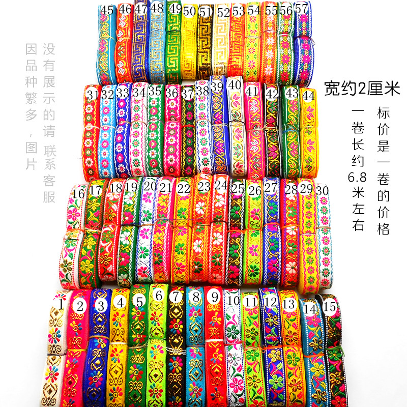 花边2cm民族辅料diy材料配饰织带