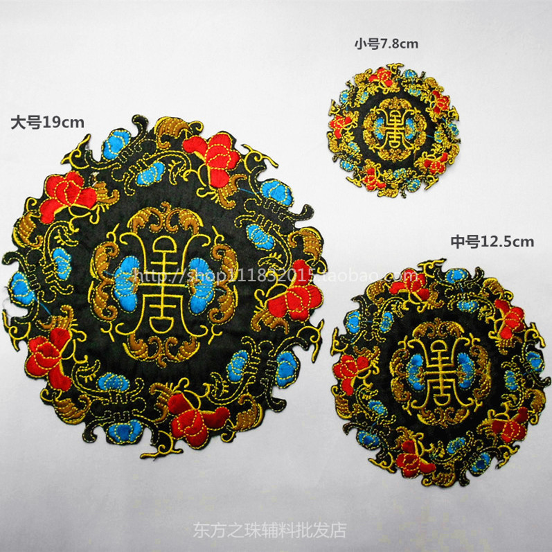 民族刺绣熨烫布贴手工DIY古装宫廷舞台演出服装辅料福寿贴花烫花