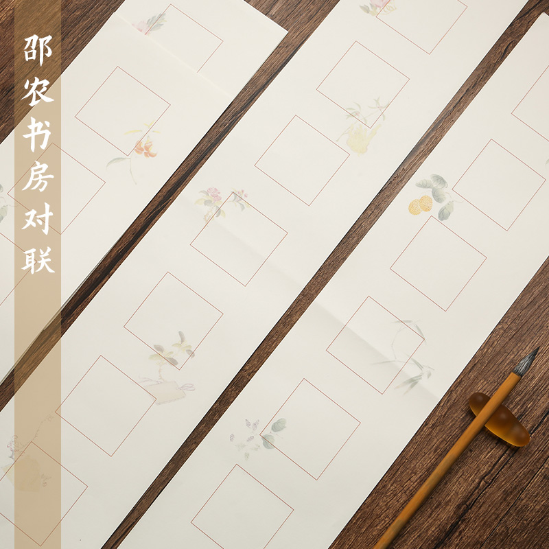 沈记邵农花纹书房七字小对联宣纸