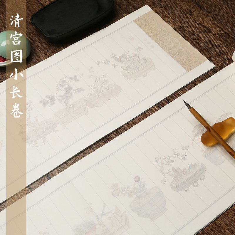 沈记清宫图小长卷半生熟水印花草图案竖格状元笺行书小楷书法宣纸