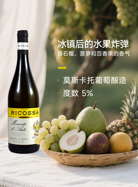 意大利进口Barbera d'Asti DOCG巴贝拉阿斯蒂万人迷甜白葡萄酒5度
