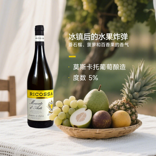 意大利雷克萨阿斯蒂微泡甜葡萄酒