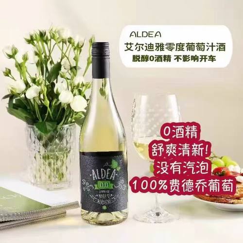 西班牙艾尔迪亚脱醇葡萄汁饮料