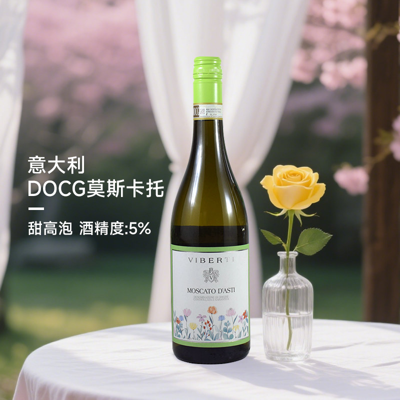 意大利薇菠蒂莫斯卡托阿斯蒂薇甜起泡葡萄酒薇泡少女杀手 新年份