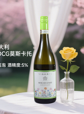 意大利薇菠蒂莫斯卡托阿斯蒂薇甜起泡葡萄酒薇泡少女杀手 新年份