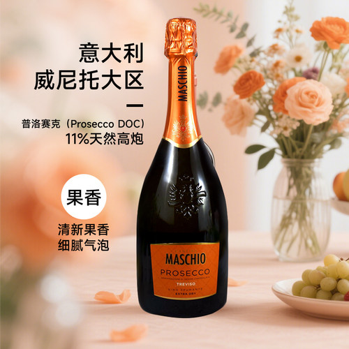 意大利玛斯乔特雷维索起泡葡萄酒