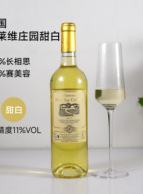 酸甜好喝！法国进口柯莱维庄园波尔多长相思甜白葡萄酒 2017年份