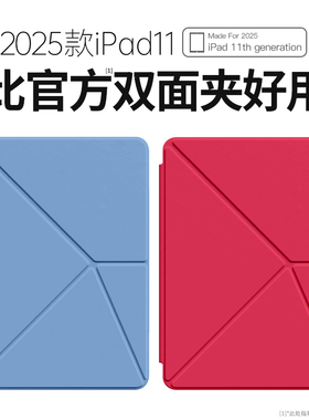 K折横竖支撑2025新款iPad11保护套磁吸双面夹iPad10壳无笔槽11寸适用苹果平板第十一代轻薄防弯蓝色防摔红色