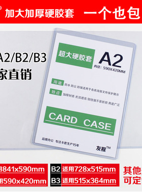 超大A2硬胶套a1海报保护套B2硬卡套b3透明文件收纳袋A3A4定制包邮