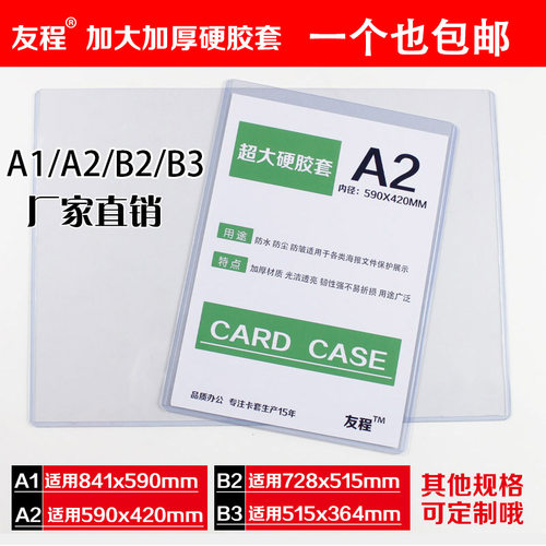 定制透明海报保护套A1/A2/B3/B2