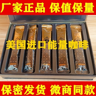 厂家正品 男滋补品 美国初心进口能量咖啡A.COFFEE1盒10袋微商同款