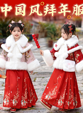 拜年服女童汉服2026新款冬季毛领马面裙加绒加厚红色过年国风唐装