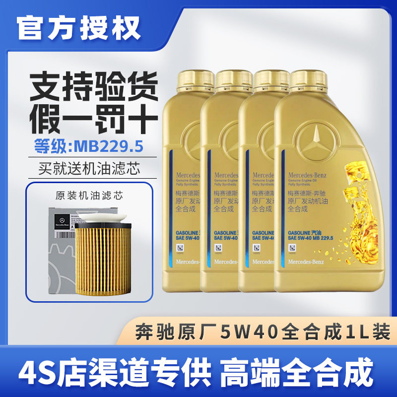 奔驰原厂汽车机油官方正品图片