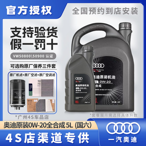 Audi/奥迪4L0W-20全合成机油