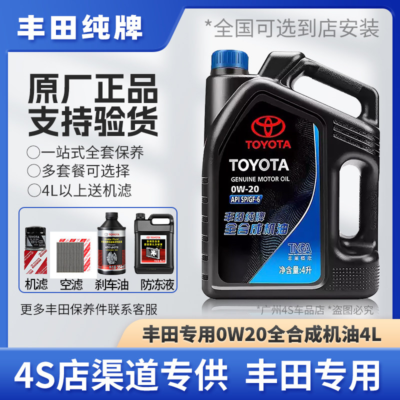 原厂丰田0W20全合成机油纯牌卡罗拉凯美瑞汉兰达rav4霸道原厂正品,汽车零部件/养护/美容/维保,汽机油,淘宝优惠券,粉丝福利购,淘宝优惠卷
