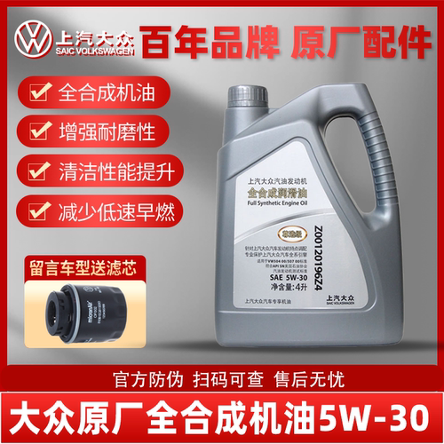 上汽大众奥迪全合成机油SN