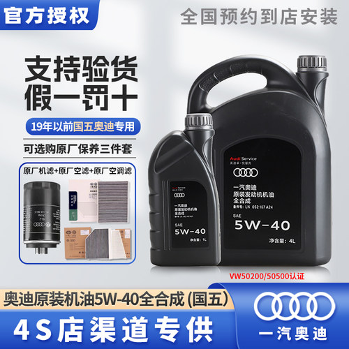 奥迪官方推荐5W-40奥迪原装机油