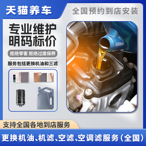 三滤跟换保养全国可预约天猫