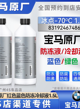 宝马原厂防冻液BMW原厂水箱蓝色冷却液原厂正品防冻液原厂正品