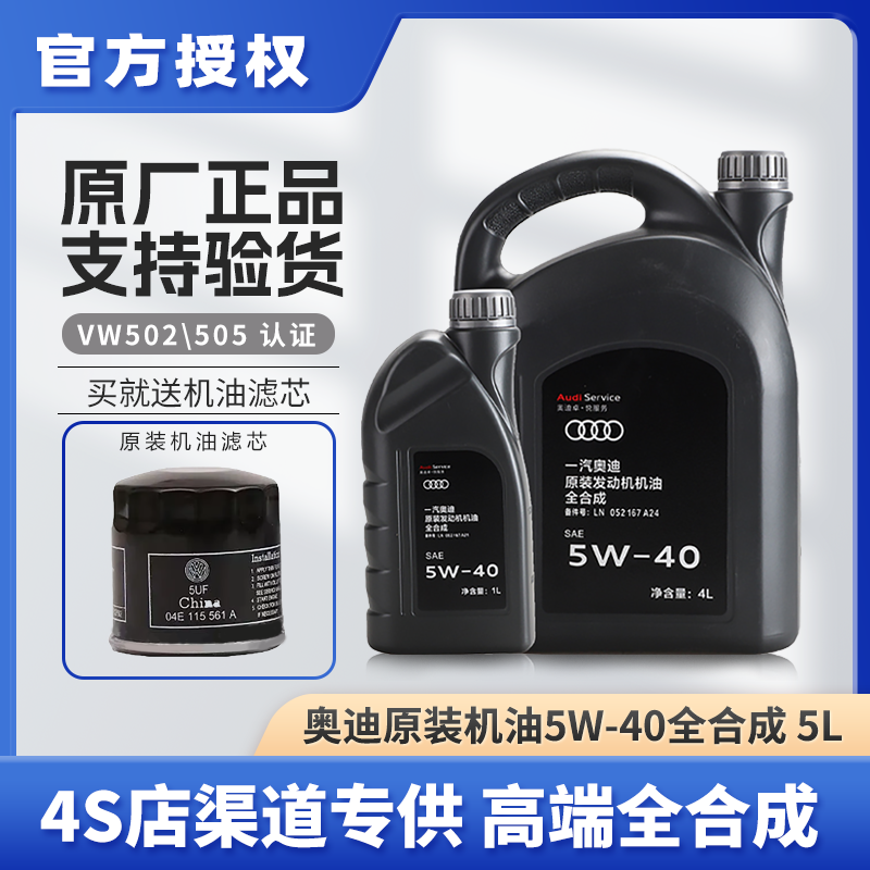 奥迪机油原厂专用A3A4LA6LQ3Q5Q7全合成5W40发动机润滑油适用大众