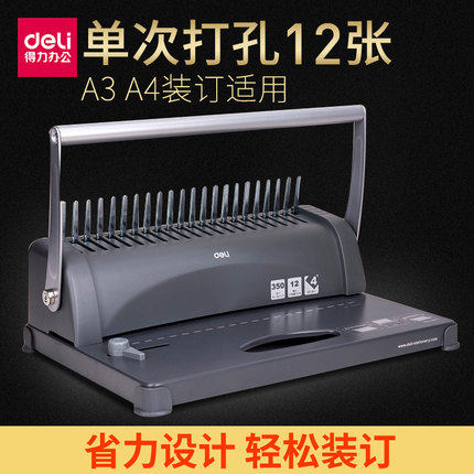 得力3871装订机 手动梳式胶圈夹条装订机 A3A4纸打孔机 黑色款式