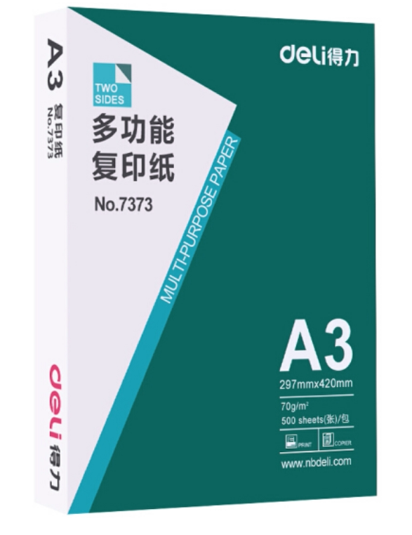 得力复印纸70g白纸办公用纸