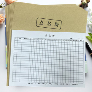 培训班幼儿园学生点名册辅导教师学员签到本簿老师考勤表点名本