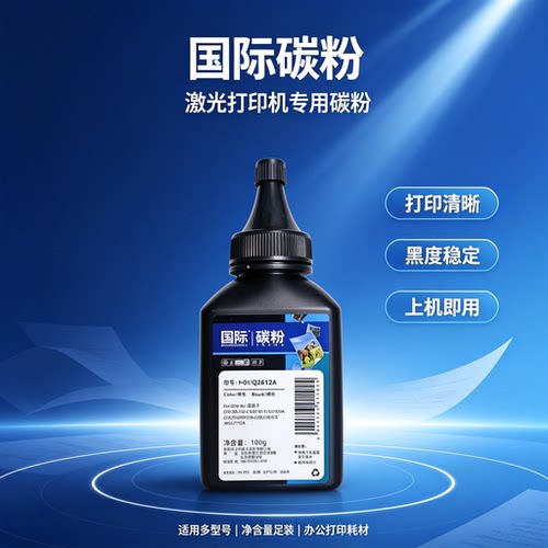 国际硒鼓碳粉H-01-02加粉