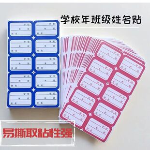 兴利特惠装学生姓名贴口取纸口标手写不干胶贴标签贴学生名字贴