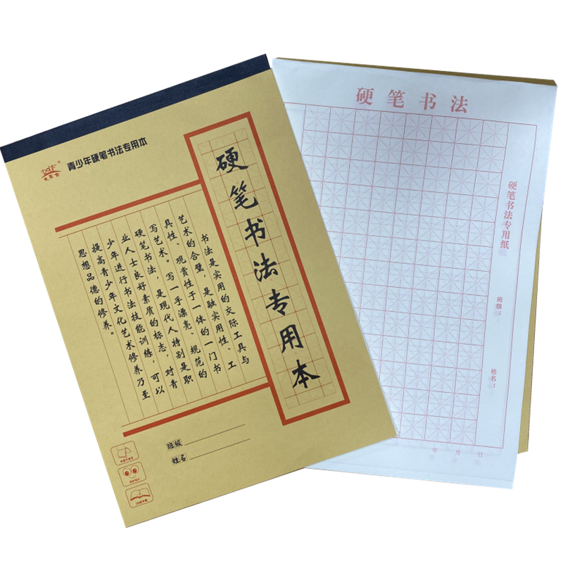 硬笔书法本米字格大东方