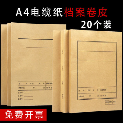 20个装档案封皮卷夹a4电缆纸封面卷宗卷皮加厚文件封皮装订夹