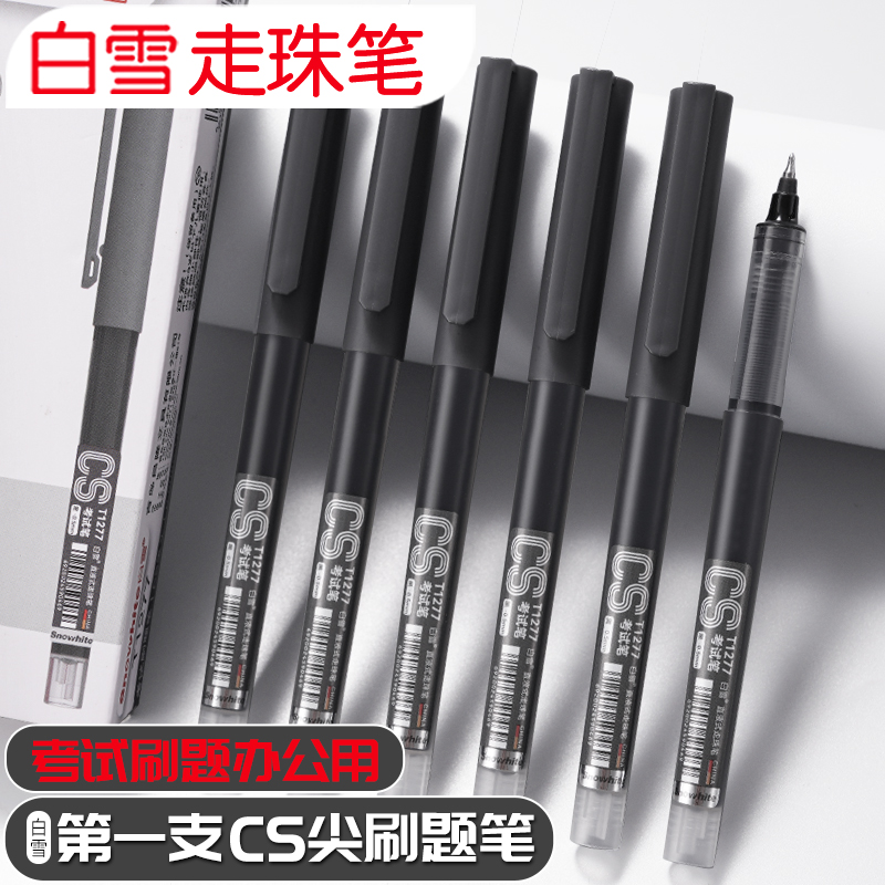 白雪盖帽刷题笔书写顺滑速干墨水