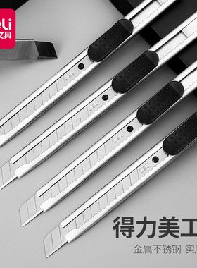 得力2053 小型金属美工刀 裁纸刀 得力美工刀 得力切纸刀 手工刀