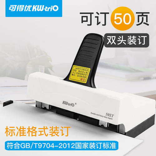 可得优订书机双排双孔