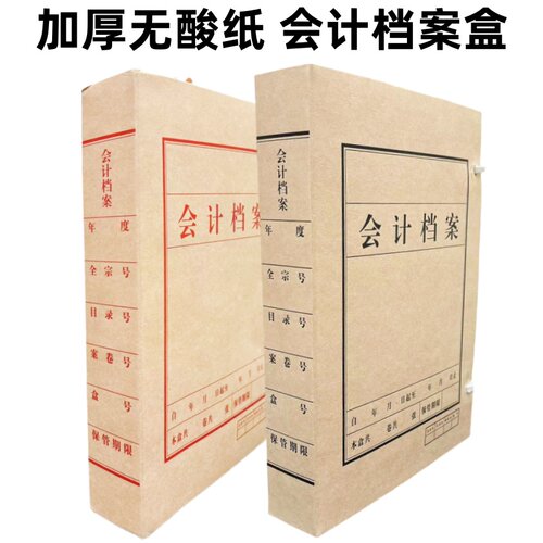 加厚牛皮纸会计档案财务收纳盒
