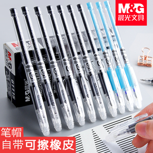 晨光热可擦中性笔黑色0.5mm晶蓝色擦拭摩易可擦水笔芯圆珠学生用