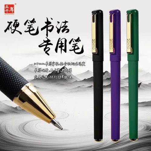 五千年硬笔书法练字笔握感舒适