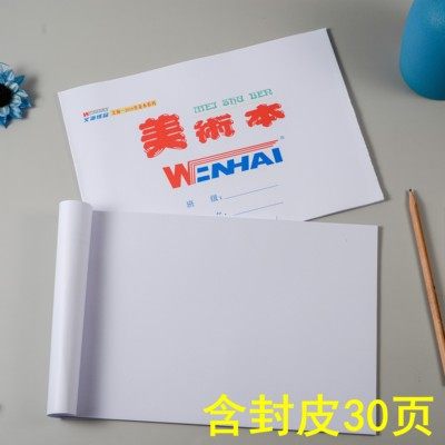 文海16K美术本画画本图画本作业本单本链接,文具电教/文化用品/商务用品,课业本/教学用本,淘宝优惠券,粉丝福利购,淘宝优惠卷