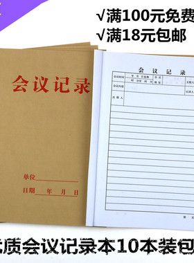 加厚纸张牛皮纸质会议记录本笔记本 记事本会议记录本16k10本包邮