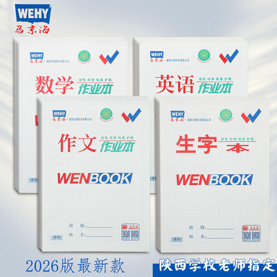 马京海文海双勾作业本正版