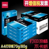 Бесплатная доставка A4 Копировать бумагу Jiaxuan Mingrui 70G 80G Офисная бумага Отпечатки Белая бумага целая коробка 5 упаковка