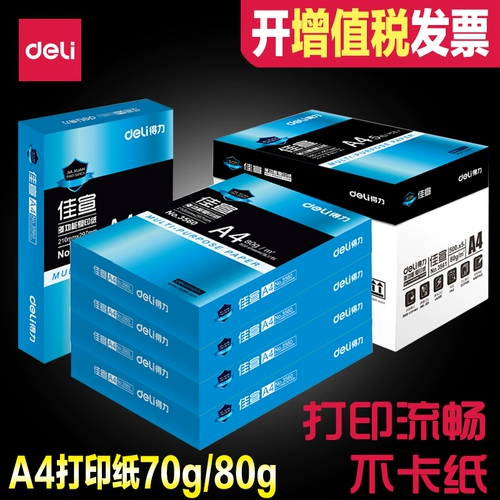 Бесплатная доставка A4 Копировать бумагу Jiaxuan Mingrui 70G 80G Офисная бумага Отпечатки Белая бумага целая коробка 5 упаковка