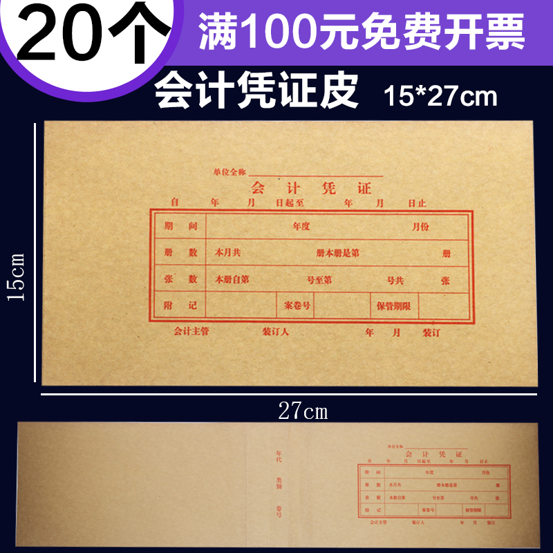 27cm增票大小凭证封面