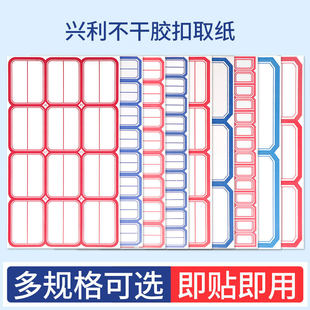 兴利不干胶标签纸便签口取纸价格分类贴标签贴自粘姓名贴名字贴