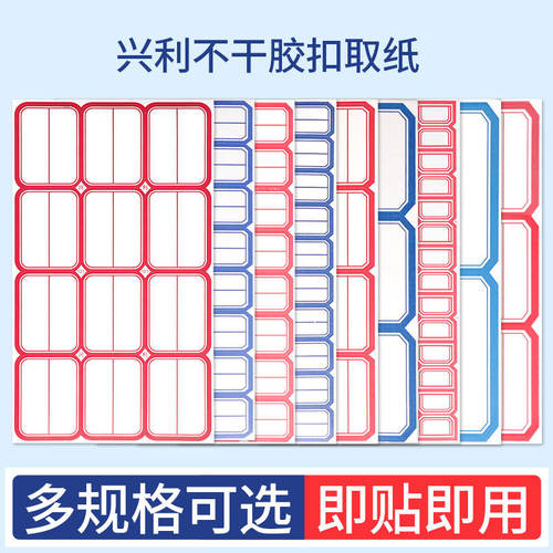 兴利标签贴口取纸不干胶贴纸分类