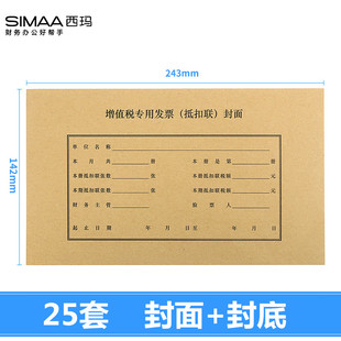 25套西玛增票规格增值税发票专用票抵扣联封面+封底进项抵扣装订