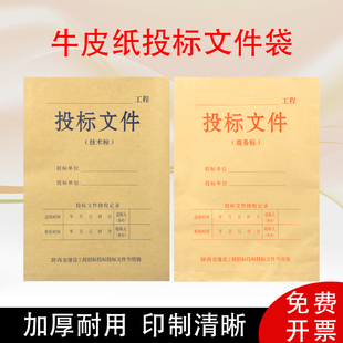陕西省建设工程招标投标文件袋商务技术密封袋加厚大容量投标袋