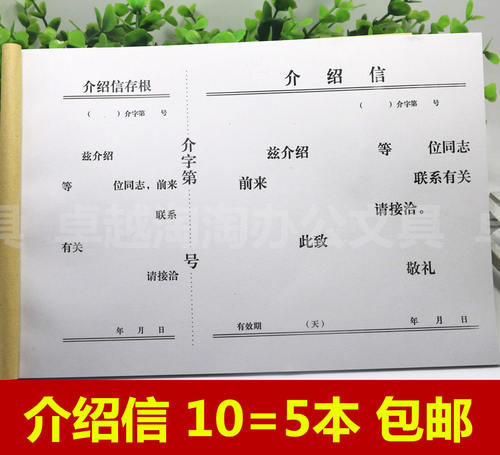 包邮16k介绍信推介5本单位本包邮