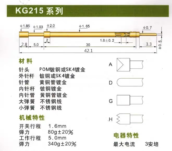 华荣探针1.65mm开关针KG-215G测试针/常开POM塑胶1.85平头 电子元器件市场 测试针/探针 原图主图