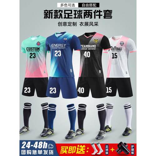 足球服套装男定制训练服成人儿童运动订制比赛队服印号足球球衣男